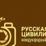 Фотографов Ишима приглашают принять участие в IX Международном фотоконкурсе  "Русская цивилизация" - Сетевое издание Ишимская правда