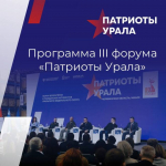 Третий форум "Патриоты Урала" соберет волонтеров и гражданских активистов