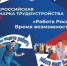 Всероссийская ярмарка труда - Медицинский колледж