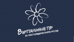 Энтузиастов краеведения приглашают принять участие в конкурсе "Виртуальный тур по многонациональной России"