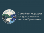 Букляш - экскурсовод готов к путешествиям