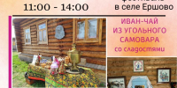 В селе Ершово пройдет фестиваль "Айда в деревню" - Сетевое издание Ишимская правда