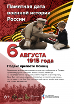 Памятная дата военной истории России