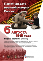 Памятная дата военной истории России