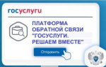 Платформа обратной связи: эффективный инструмент взаимодействия граждан и власти