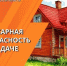 Как избежать пожара в доме и бане - Сетевое издание Ишимская правда
