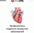Неделя профилактики сердечно-сосудистых заболеваний - Сетевое издание Ишимская правда