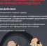 Профилактика мошенничества - Медицинский колледж