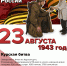 День воинской славы России - Сетевое издание Ишимская правда