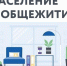 ЗАСЕЛЕНИЕ В ОБЩЕЖИТИЕ 2025. - Медицинский колледж
