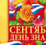 ТОРЖЕСТВЕННАЯ ЛИНЕЙКА, ПОСВЯЩЕННАЯ ДНЮ ЗНАНИЙ - Медицинский колледж