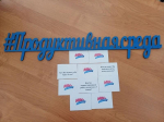 МЕТОДИНТЕНСИВ «#ПРОДУКТИВНАЯСРЕДА. ПРОФКОМАНДА»