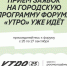 Открыт приём заявок на городскую программу форума «УТРО» - Медицинский колледж