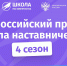 «Школа наставничества» для студентов и аспирантов - Ишимский педагогический институт