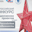 Всероссийский конкурс студенческих проектов  «Российская государственность» - Ишимский педагогический институт