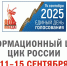 Информационный центр ЦИК России будет работать с 11 по 15 сентября - Сетевое издание Ишимская правда