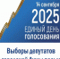 14 сентября единый день голосования 2025 - Сетевое издание Ишимская правда