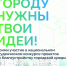 Стартовал второй сезон конкурса "Благоустрой!" - Сетевое издание Ишимская правда