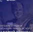 80 лет поэме «Василий Тёркин» — давайте читать вместе! - Ишимский педагогический институт