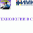 Уроки технологии в СПО - Медицинский колледж