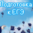 Готовим к ЕГЭ в нашем институте! - Ишимский педагогический институт