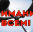 В Тюменской области сегодня пройдет проверка системы оповещения - Сетевое издание Ишимская правда