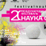 Фестиваль «Наука 0+»: Ваш билет в мир открытий - Ишимский педагогический институт