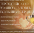 Открыт прием заявок на Всероссийскую премию "Человек с большим сердцем" - Сетевое издание Ишимская правда