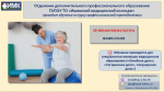 КУРСЫ ПРОФЕССИОНАЛЬНОЙ ПЕРЕПОДГОТОВКИ