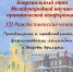 Епархиальный этап Международных Рождественских чтений - Ишимский педагогический институт