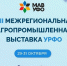 В Екатеринбурге пройдет XIII Межрегиональная агропромышленная выставка Уральского федерального округа - Сетевое издание Ишимская правда