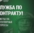 Ответы на главные вопросы о службе по контракту - Сетевое издание Ишимская правда