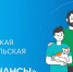 Стартует VI этап Всероссийской просветительской Эстафеты - Ишимская ЦБС