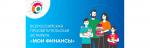 Стартует VI этап Всероссийской просветительской Эстафеты