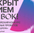 VIII Всероссийский конкурс социальных проектов «Инносоциум» - Ишимский педагогический институт