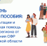 Отделение Социального фонда России по Тюменской области приглашает жителей региона принять участие в "Дне единого пособия" - Сетевое издание Ишимская правда