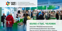 Гостями Межрегиональной агропромышленной выставки УрФО станут более 4 тысяч человек - Сетевое издание Ишимская правда