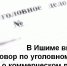 В Ишиме вынесен приговор по уголовному делу о коммерческом подкупе - Сетевое издание Ишимская правда