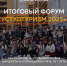 Международный форум-фестиваль «Студтуризм 2025» - Ишимский педагогический институт