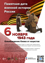 Памятная дата военной истории Отечества