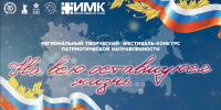Фестиваль-конкурс "На всю оставшуюся жизнь" - Медицинский колледж