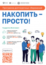 Чем полезна программа долгосрочных сбережений?