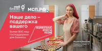 Меры поддержки для бизнеса объединил нацпроект - Сетевое издание Ишимская правда