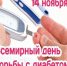 Профилактика сахарного диабета - Медицинский колледж