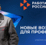 Популярность рабочих профессий растет вместе со спросом на них - Сетевое издание Ишимская правда