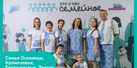 Четыре семьи из Тюменской области вышли в финал конкурса "Это у нас семейное" - Сетевое издание Ишимская правда