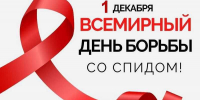 Всемирный день борьбы со СПИДом - Медицинский колледж