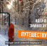 Такая разная зима - Сетевое издание Ишимская правда