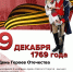 Памятная дата России - Сетевое издание Ишимская правда