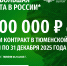 Контракт - только через официальные каналы - Сетевое издание Ишимская правда